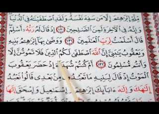  قورئانا پیرۆز لاپەڕە 20