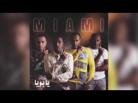 فرقة ميامي يا بويا