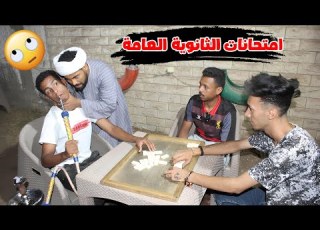 طالب في ثانوية عامة قاعد في الكافيه وبيشرب شيشة وابوه دخل عليه مش هتصدق اي حصل معاه