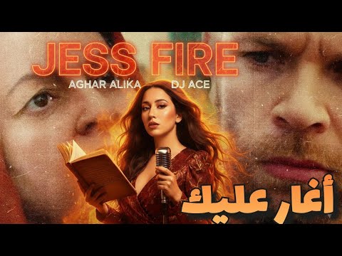 أغار عليك غناء Jess Fire مسلسل الخطيفة الحوار التونسي Aghar Alika DJ Ace Afro Beat