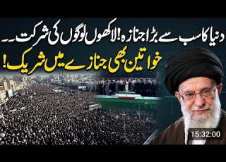  Ayatollah Khamini Funeral Held Final Rites Of Ayatollah Khamini 20 Million People Attend Funeral