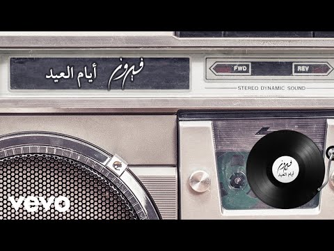 Fairuz Aiam Al Eid Lyric Video