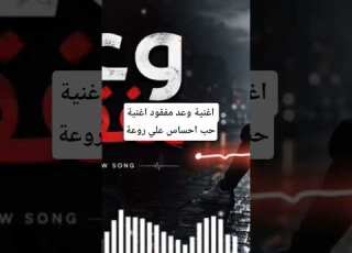 وعد مفقود Promesse Perdue أغنية مؤثرة تبكي القلوب Music Arabicmusic اغاني Yassinemusic