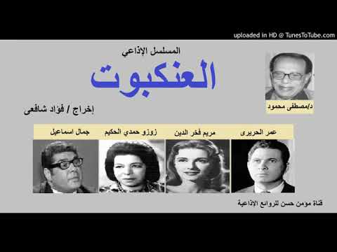 المسلسل الإذاعي العنكبوت مجمع الجزء الاول