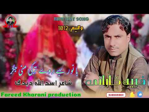 Banor Bae Rawe Fareed Kharani New Balochi Song Shair Abdullah Deedag