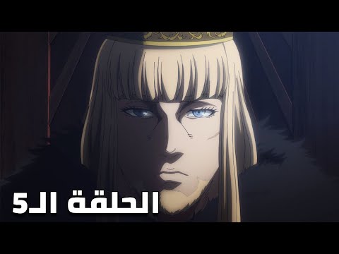 مراجعة الحلقة الخامسه من انمي فينلاند ساجا الجزء الثاني مدمن تلخيص Vinland Saga تلخيص انمي مراجعة الحلقة الخامسه من انمي فينلاند ساجا الجزء الثاني مدمن تلخيص Vinland Saga تلخيص انمي