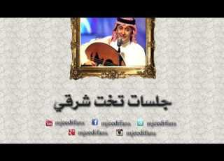 عبدالمجيد عبدالله ـ موت وميلاد جلسات تخت شرقي