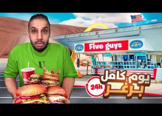  جربت أعلى ثلاث مطاعم تقييم في أمريكا