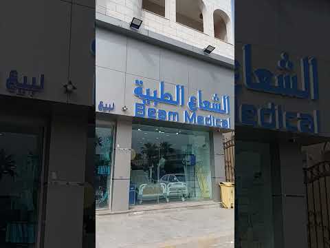 شركة الشعاع الطبية مورد معدات طبية