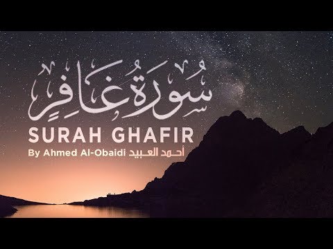 سورة غافر كاملة للقارئ أحمد العبيد تلاوة رائعة تهز القلوب هزا