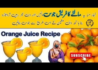  How To Make Orange Juice At Home Recipe Vitamin C Drink فریش اورنج جوس بنا نے کا طریقہ