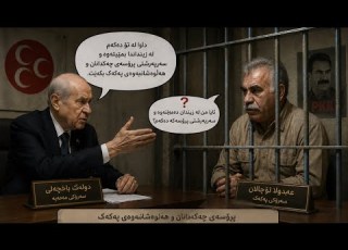 نەخشەڕێگای نوێی باخچەلی ئۆجالان بە زیندانی دەمێنێتەوە و دانوستاندن نیە چاکسازی یاسایی پێویستە