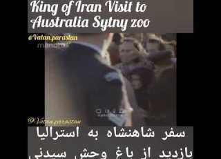 سفر شاهنشاه محمدرضا پهلوی به استرالیا
