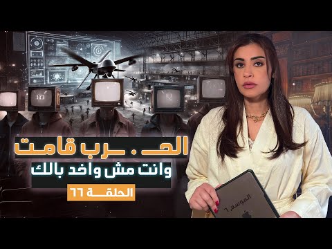 القصة ومافيها الجزء الثالث الحـ ـرب قامت وانت مش واخد بالك القصة وما فيها ريهام عياد