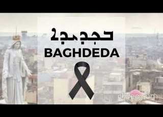 العبديك أنيح ألاب دريد بغديدا