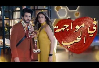 مسلسلات هنديه في مواجهة الحب الحلقه 38