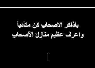 نشيد يا ذاكر الأصحاب نايف الشرهان