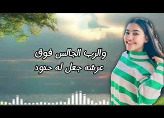 ترنيمه المجد والغنى والعظمة المرنمه لورين عشم