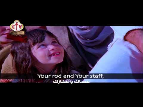 ترنيمة الرب يرعاني