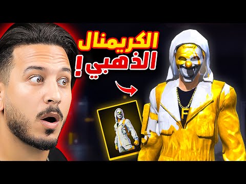 الكريمنال الذهبي