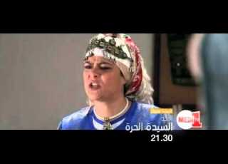  الحلقة الثانية لسلسلة السيدة الحرة الأحد الساعة 21 30