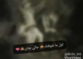 حالات واتس يا ام العيون عيون غزلان