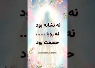  حقیقت نورانی حضرت فاطمه معصومه س از نگاه آیت الله مرعشی نجفی