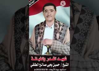 قصيدة ناريه مرسله من الشيخ مجاهد يحيى الطلقي بعد اغتيال شيخ الشهداء حسين يحيى الطلقي