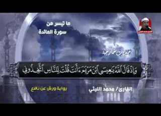 الشيخ محمد الليثي ورائعة آخر سورة المائدة حسن سويلم 01062134941