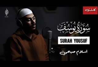 تلاوة خاشعة من سورة يوسف کاملة بصوت القارئ إسلام صبحي تلاوة تهز القلوب وتبعث السكينة HD