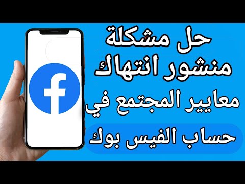 إصلاح مشكلة تقييد معايير المجتمع في ماسنجر حل مشكلة عدم إرسال الرسائل بسبب معايير المجتمع الماسنجر إصلاح مشكلة تقييد معايير المجتمع في ماسنجر حل مشكلة عدم إرسال الرسائل بسبب معايير المجتمع الماسنجر