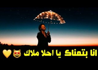  حبيتها يا ناس وحيات ربنا كنت شريها