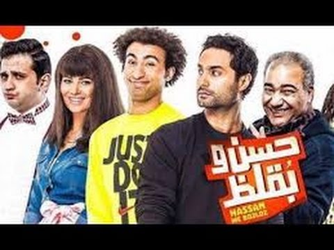 فيلم حسن و بقلظ كامل