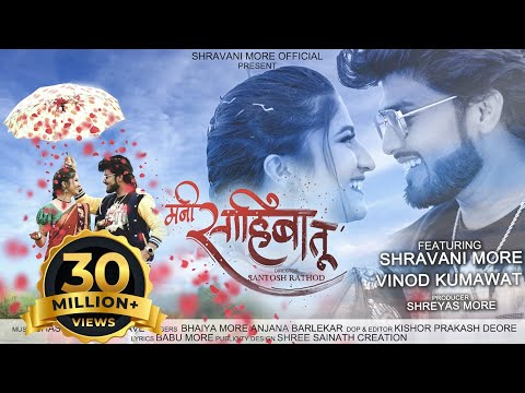 Mani Sahiba Tu Official Song Shravani More Vinod Kumavat Bhaiya More Anjana Barlekar