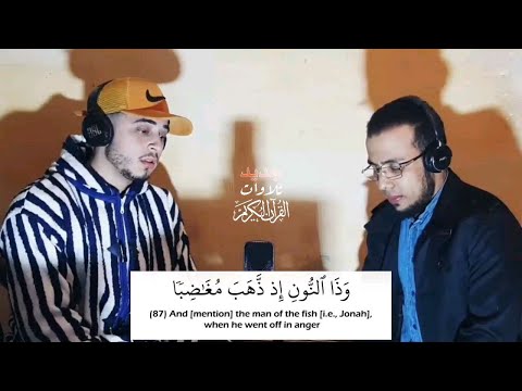 أول تلاوة مشتركة للقارئ حمزة بوديب و سعد الدين العثماني و ذا النون إذ ذهب مغاضبا تلاوة مرئية