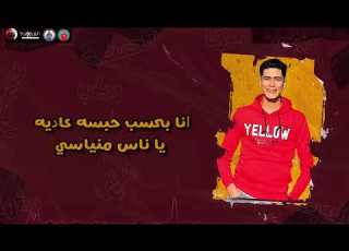 مهرجان ويلي منها الحبسه حمو الطيخا حسن الكيتو اسلام كابونجا توزيع فيجو الدخلاوي 2021