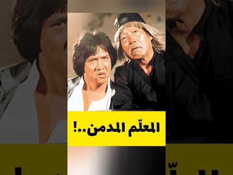 المعلم المدمن يجبر تلميذه على شراء الشراب Shorts Shortsfeed