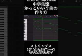 50秒で分かる 中学生流のかっこいい曲の作り方 GarageBand Garageband Ipad 作曲してみた 作曲 中学生 Shorts