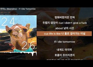 빈지노 Beenzino If I Die TomorrowㅣLyrics 가사