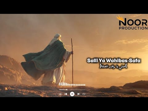 Salli Ya Wahibas Safa صلي يا واهب الصفا