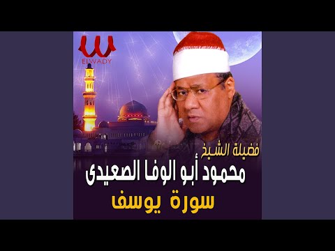 Youssif 1 اول سورة يوسف