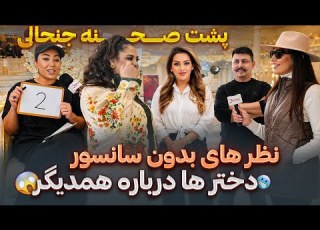 Backstag Malakiastyle Epesode 7 پشت صحنه ملکه استایل جنگ های و بحث های فراوان