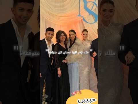 غيرة ملك أحمد زاهر تشعل السوشيال إيه اللي حصل مع شريف الليثي