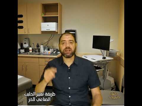 طريقة تغيير الحليب الصناعي لاخر