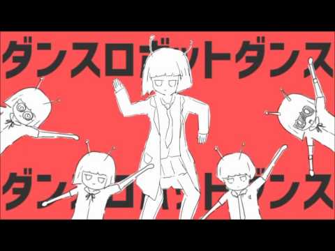 爽快に ダンスロボットダンス 歌ってみた Ver Sou