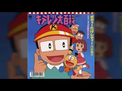 コロ助ROCK 内田順子 キテレツ大百科