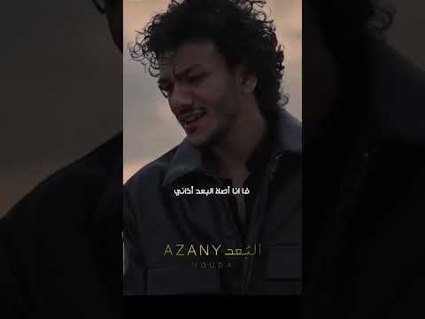 البعد اذاني حوده بندق