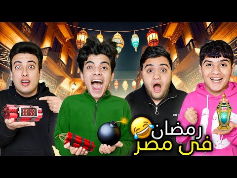 رمضان في البيوت المصرية