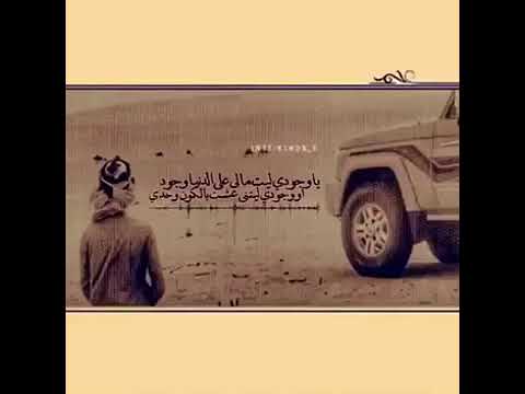 ياوجودي ليت مالي على الدنيا وجود