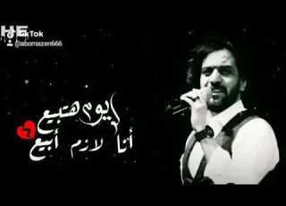 حالات واتس بهاء سلطان لو كنت نويت يوم تنساني